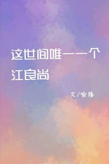 Thế Gian Chỉ C&oacute; Một Giang Lương Thượng