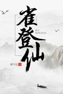 Tước Đăng Ti&ecirc;n