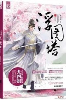 Ph&ugrave; Đồ Th&aacute;p