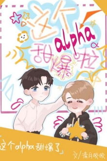 B&eacute; Alpha N&agrave;y C&oacute; Ch&uacute;t Ngọt Ng&agrave;o