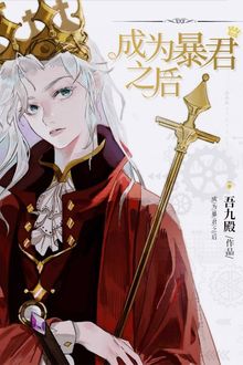 Sau Khi Trở Th&agrave;nh Bạo Qu&acirc;n