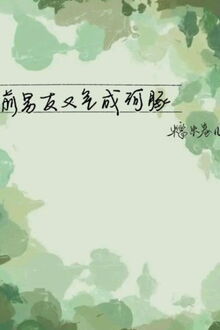 Bạn Trai Cũ Lại Tức Th&agrave;nh C&aacute; N&oacute;c