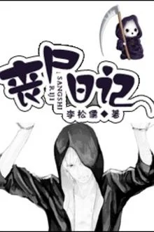 Nhật K&yacute; Tang Thi