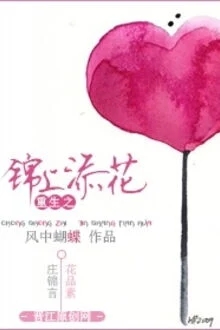 Cẩm Thượng Thi&ecirc;n Hoa